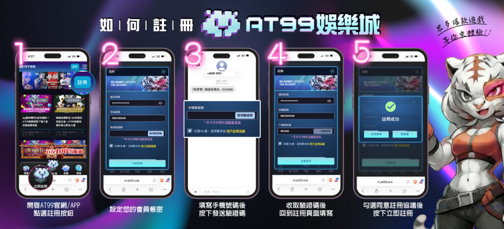 AT99娛樂城｜手機註冊流程圖示教學